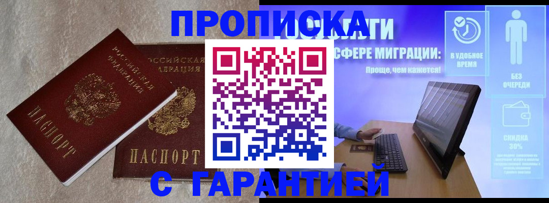 временная регистрация недорого в Камне-на-Оби