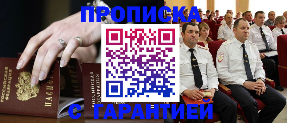 временная регистрация купить в Камне-на-Оби