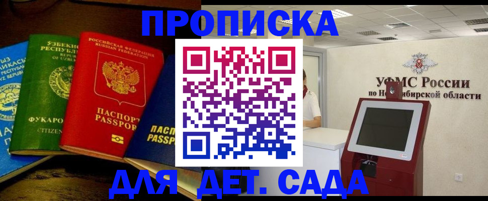 прописка для военкомата в Камне-на-Оби